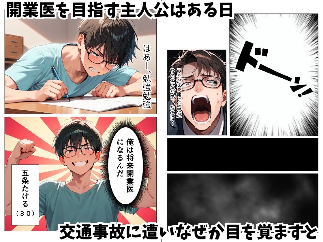 童貞男が異世界転生したら男1人しかいなくて無双した話 画像1