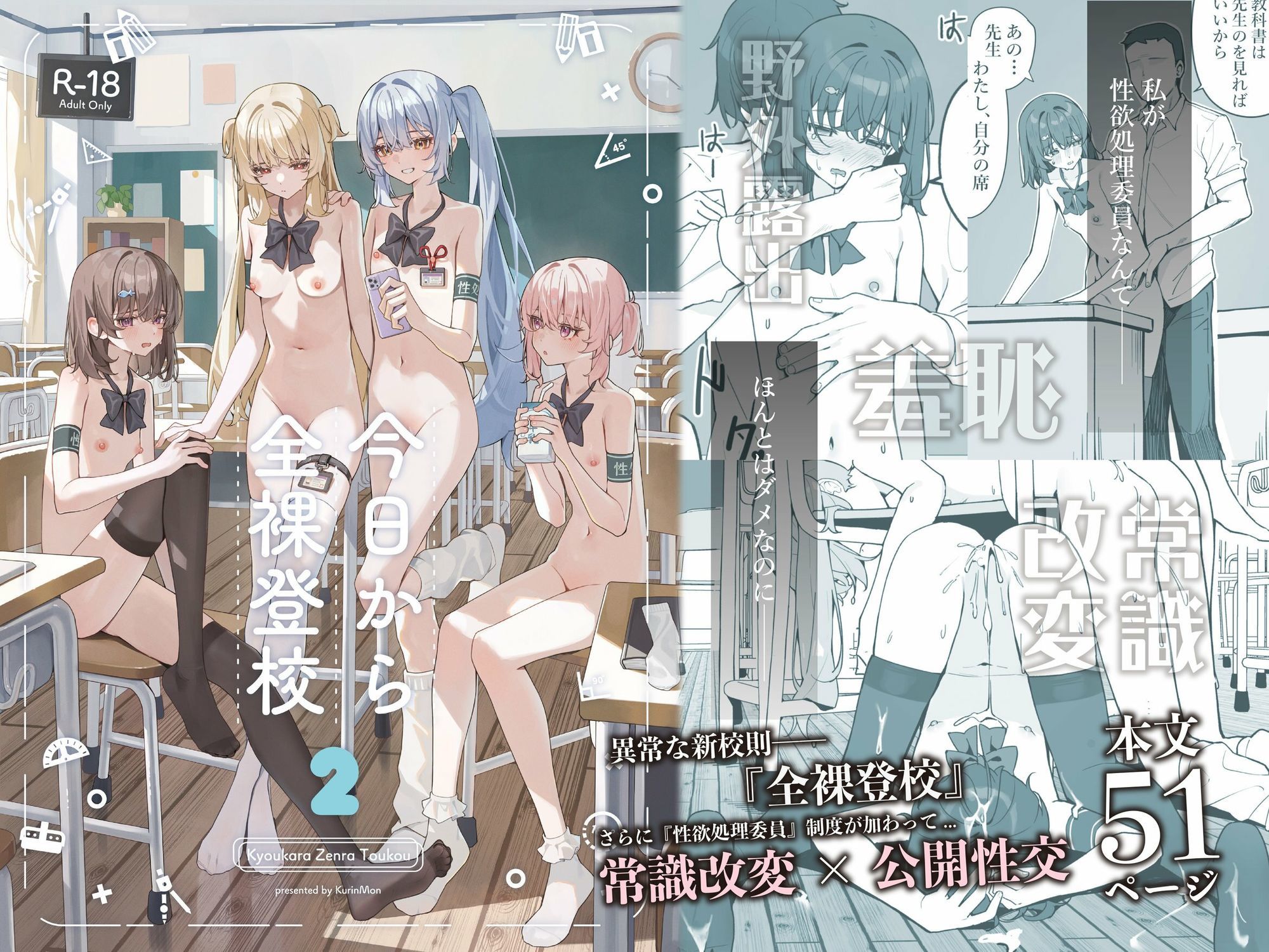 今日から全裸登校2 エロ漫画2