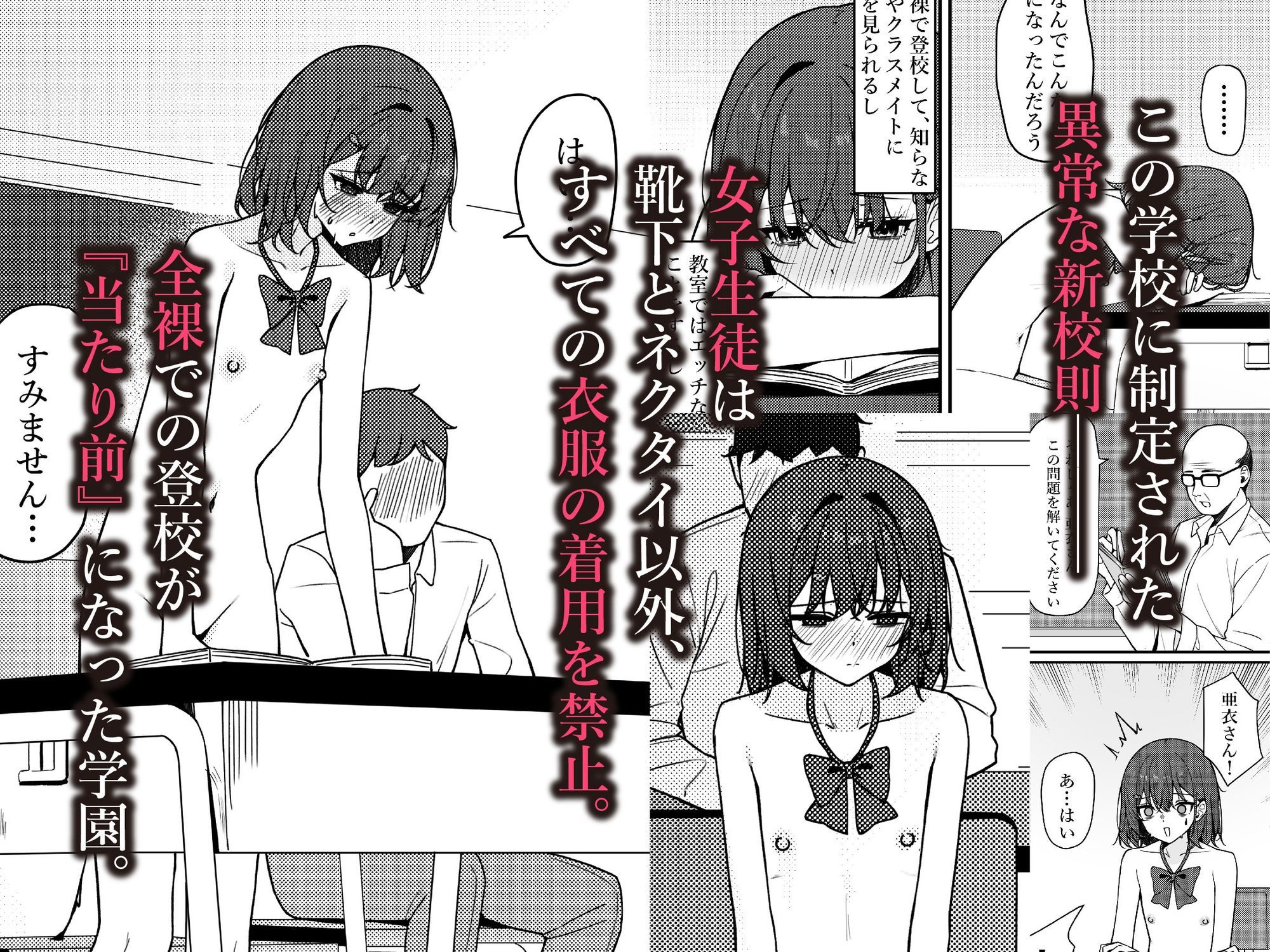 今日から全裸登校2 エロ漫画3