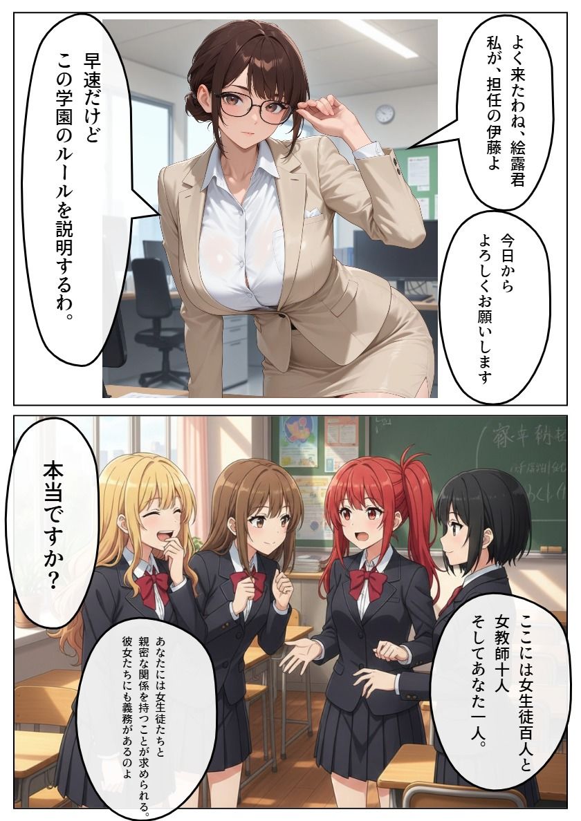 サンプル画像3:ハーレム学園 〜欲望の新法〜(八夜サークル) [d_725458]