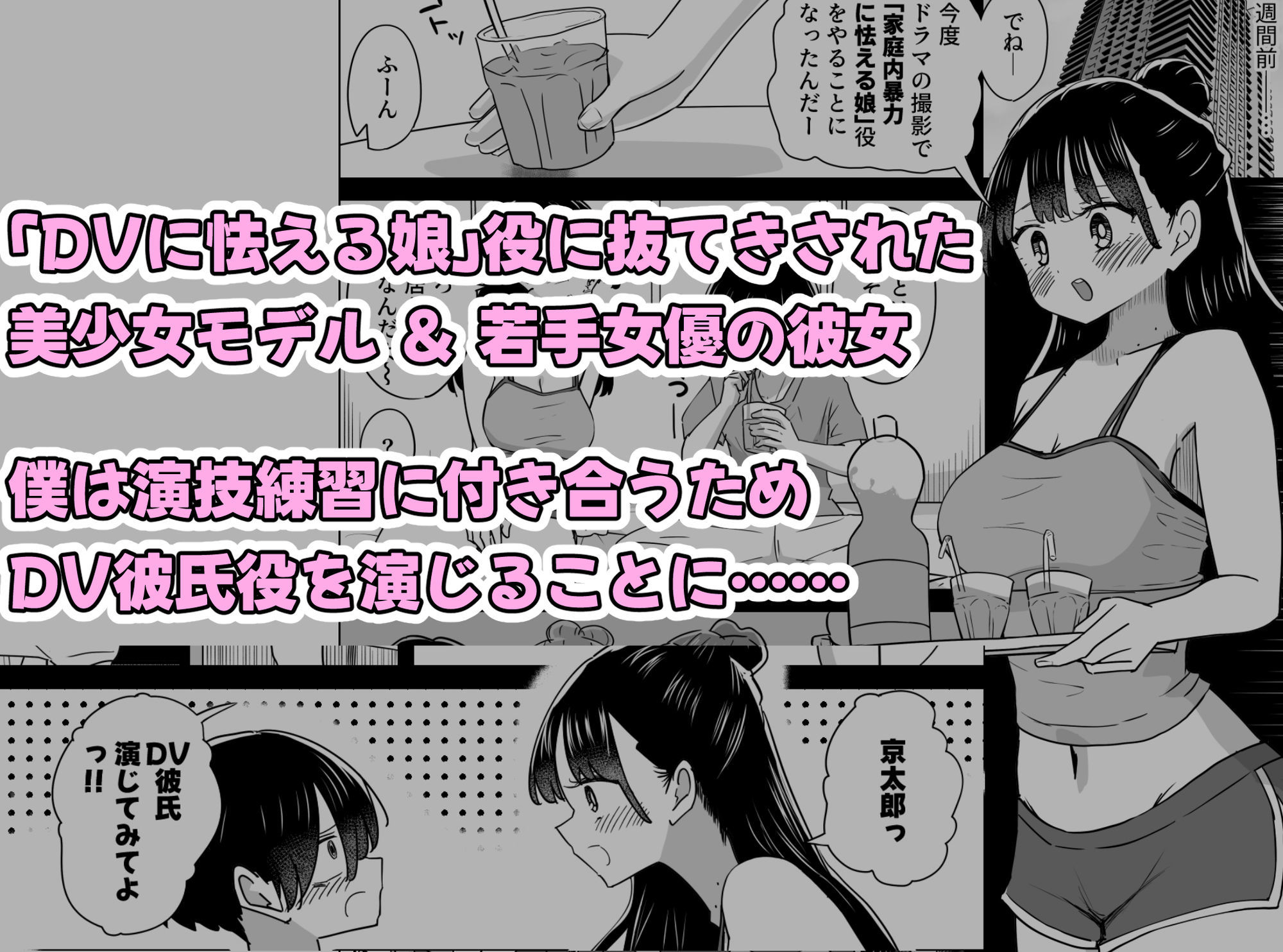 【無料エロ漫画】d_725461 美少女モデルの彼女とヒミツの校内演技レッスン(えむにショップ)