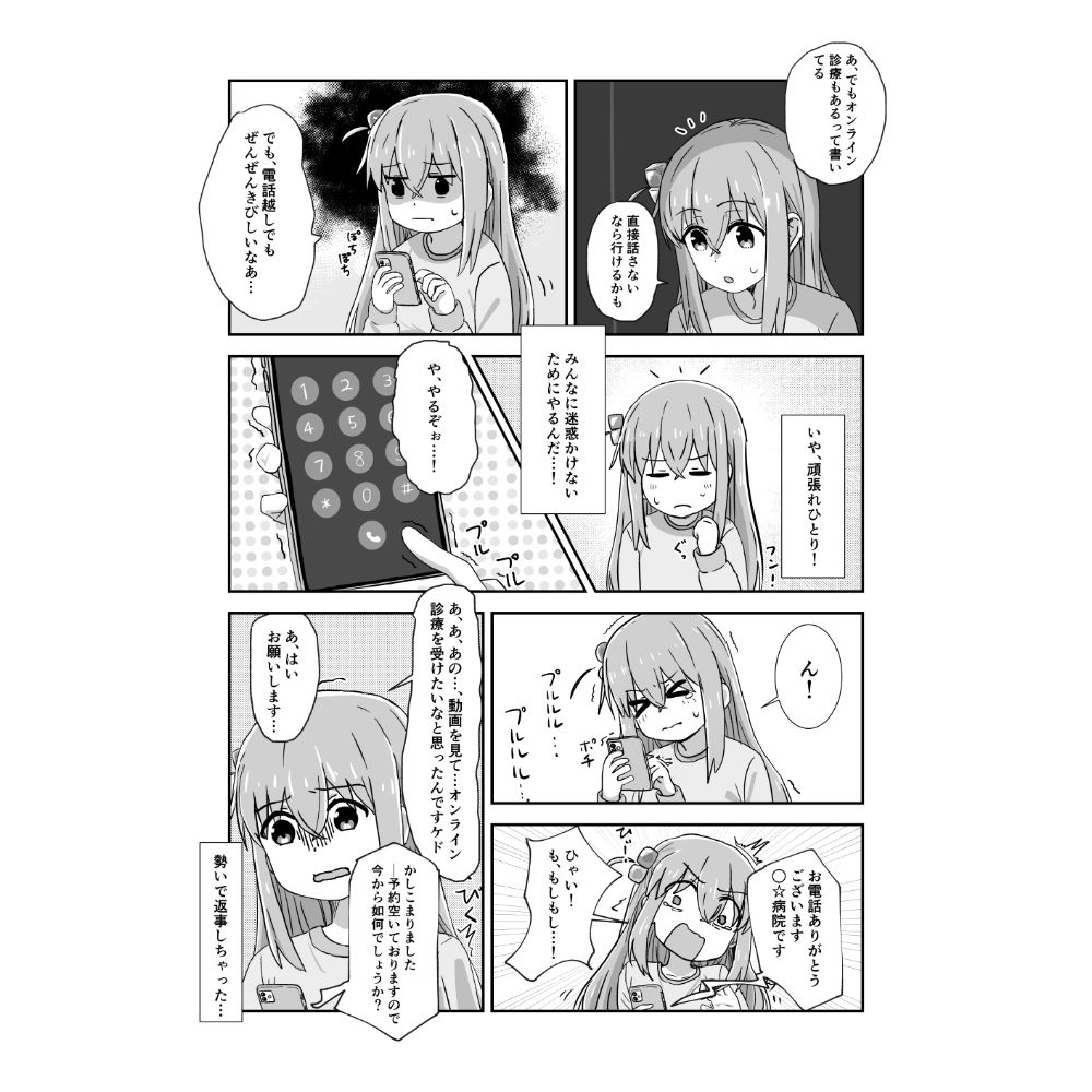 ぼっちちゃんと秘密の診療〜オンライン編〜 画像2
