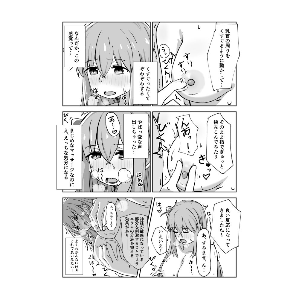 ぼっちちゃんと秘密の診療〜オンライン編〜 画像4