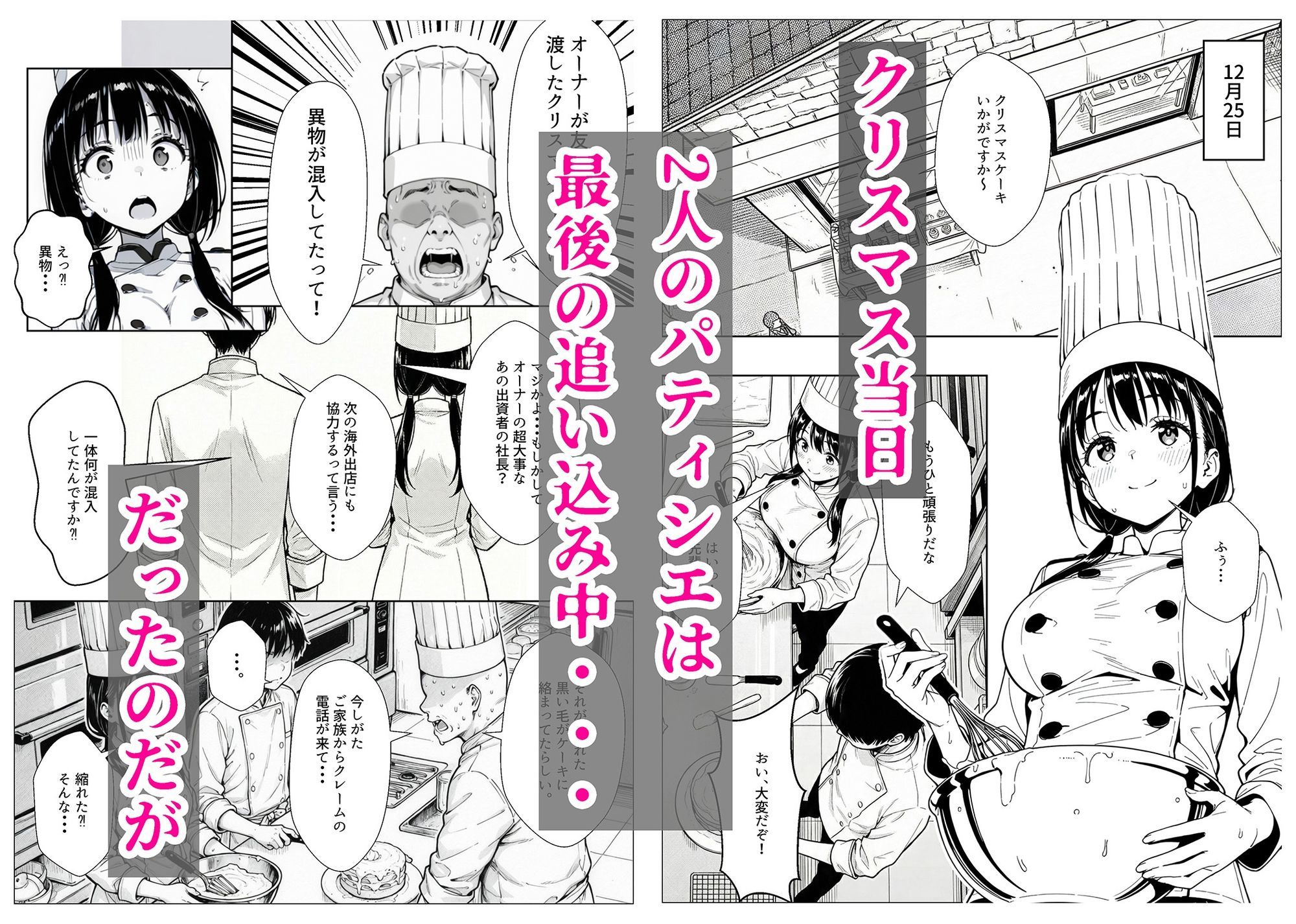 甘い過ちの代償 ケーキ陰毛混入で謝罪ホテル泊 むらむら先輩に要求されNTRされる彼氏持ち後輩パティシエ 画像1