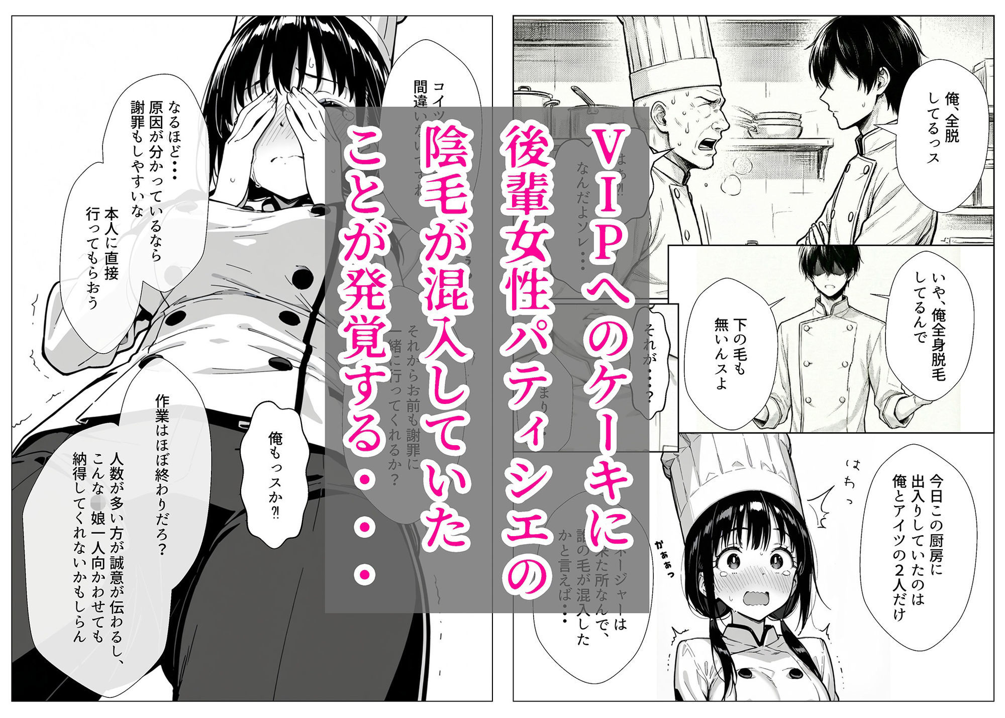 甘い過ちの代償 ケーキ陰毛混入で謝罪ホテル泊 むらむら先輩に要求されNTRされる彼氏持ち後輩パティシエ 画像2