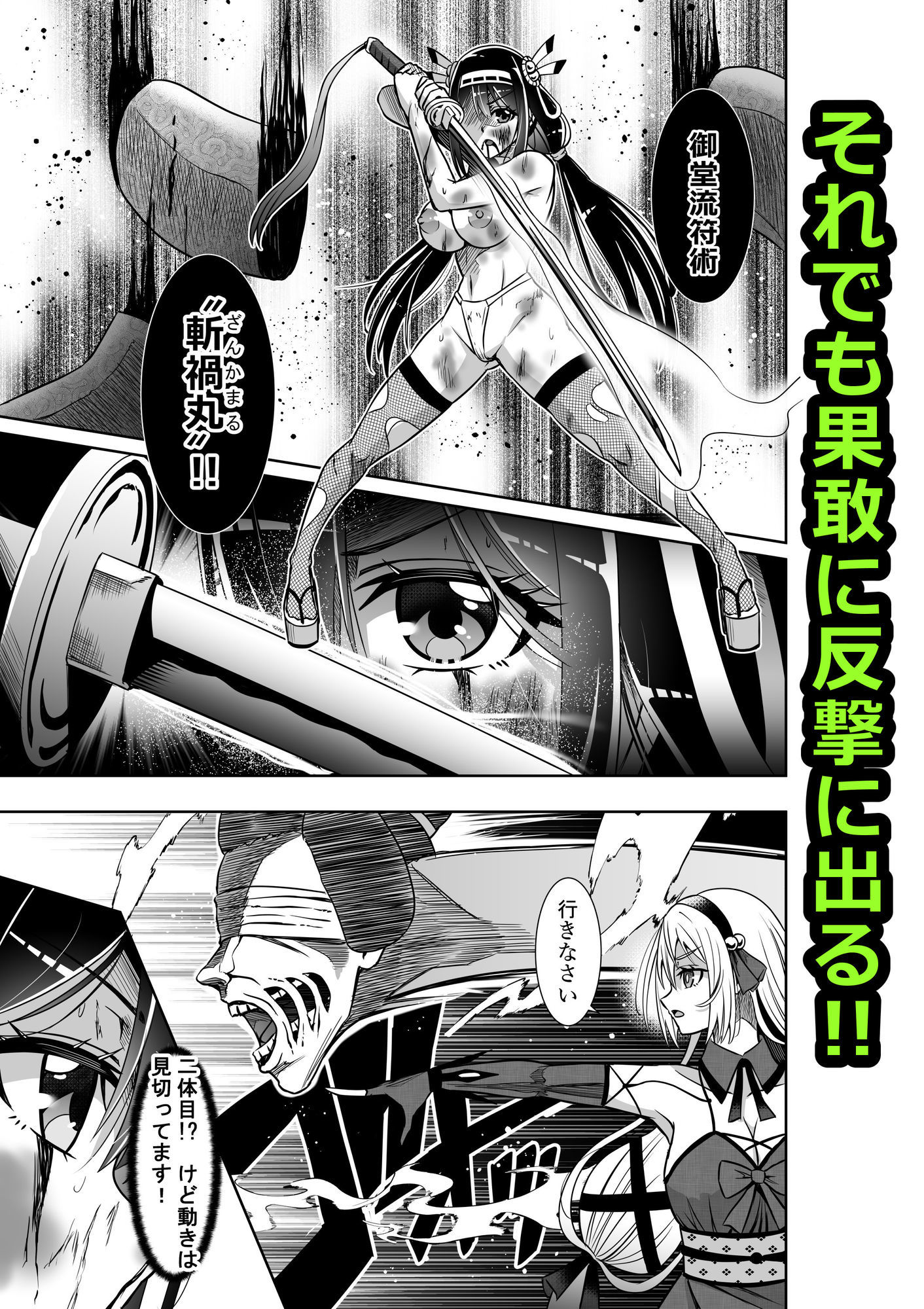 巫女さんのお祓い戦記3―ろくろ首の怪― 画像4