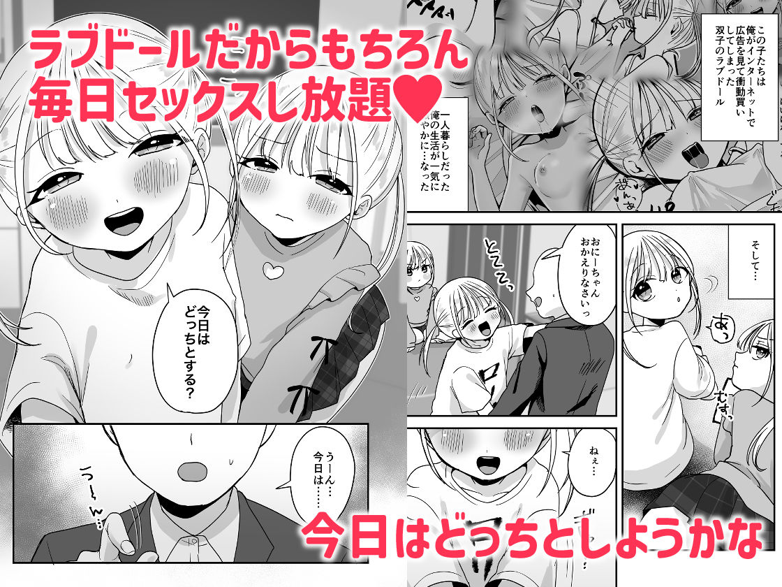 俺のことが大好きな双子ラブドールの姉と積極的えっち