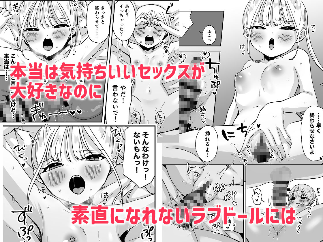 素直になれない双子ラブドールの妹ととろとろえっち