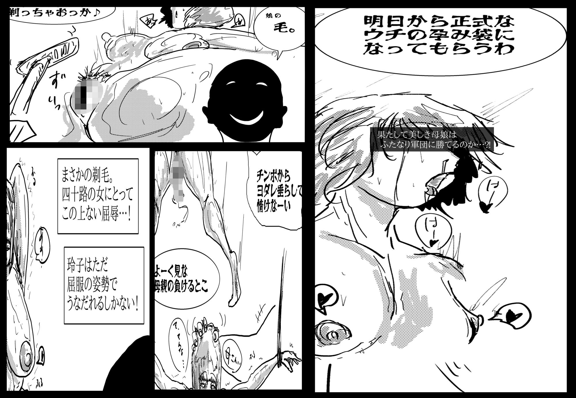 母さんが負けた。〜娘のためにチンポ勝負で悶え狂うふたなりの母〜 サンプル10