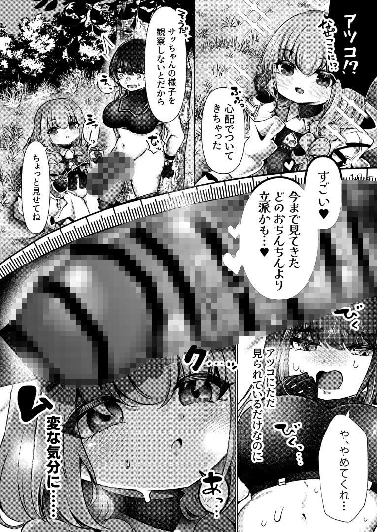 虚な媚熱に溺れゆく 〜ふたなりサオリと発情プリンセス〜 画像7