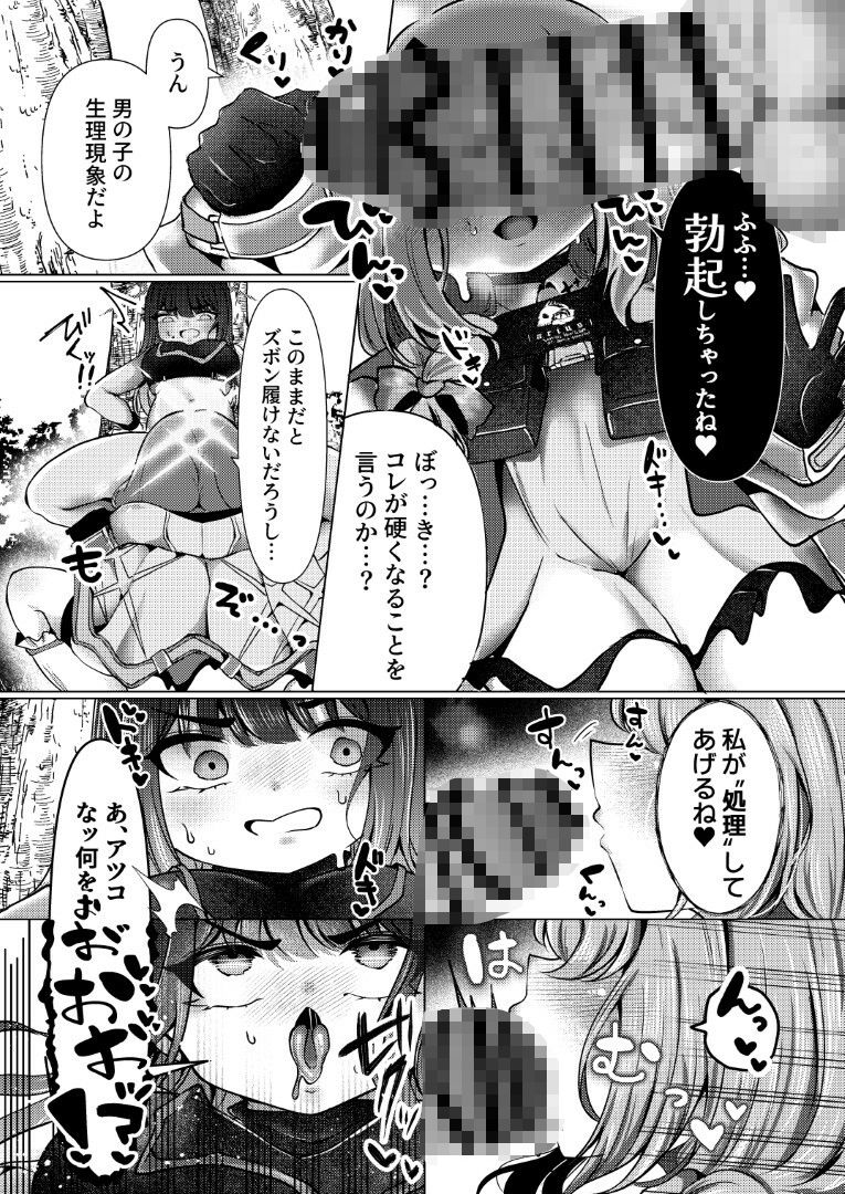 虚な媚熱に溺れゆく 〜ふたなりサオリと発情プリンセス〜 画像8