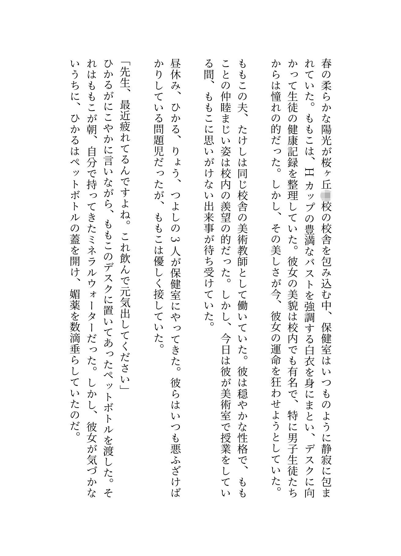「保健室の甘い罠〜Hカップ人妻教師、生徒たちの虜に〜」 画像1