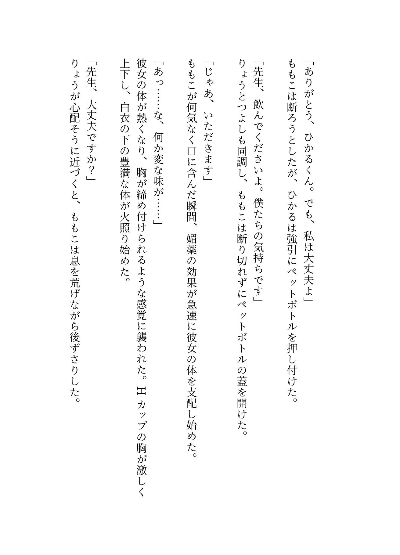 「保健室の甘い罠〜Hカップ人妻教師、生徒たちの虜に〜」 画像2