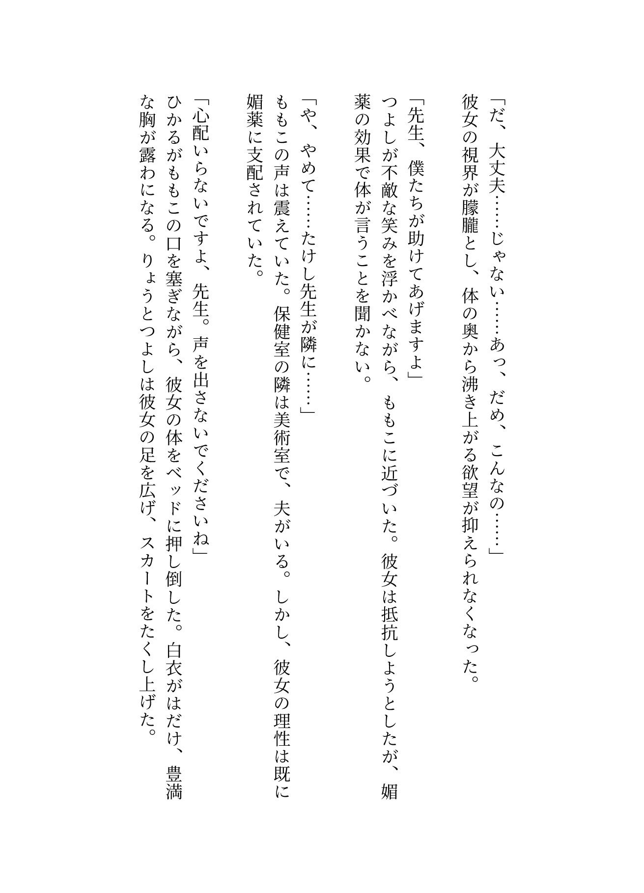「保健室の甘い罠〜Hカップ人妻教師、生徒たちの虜に〜」 画像3