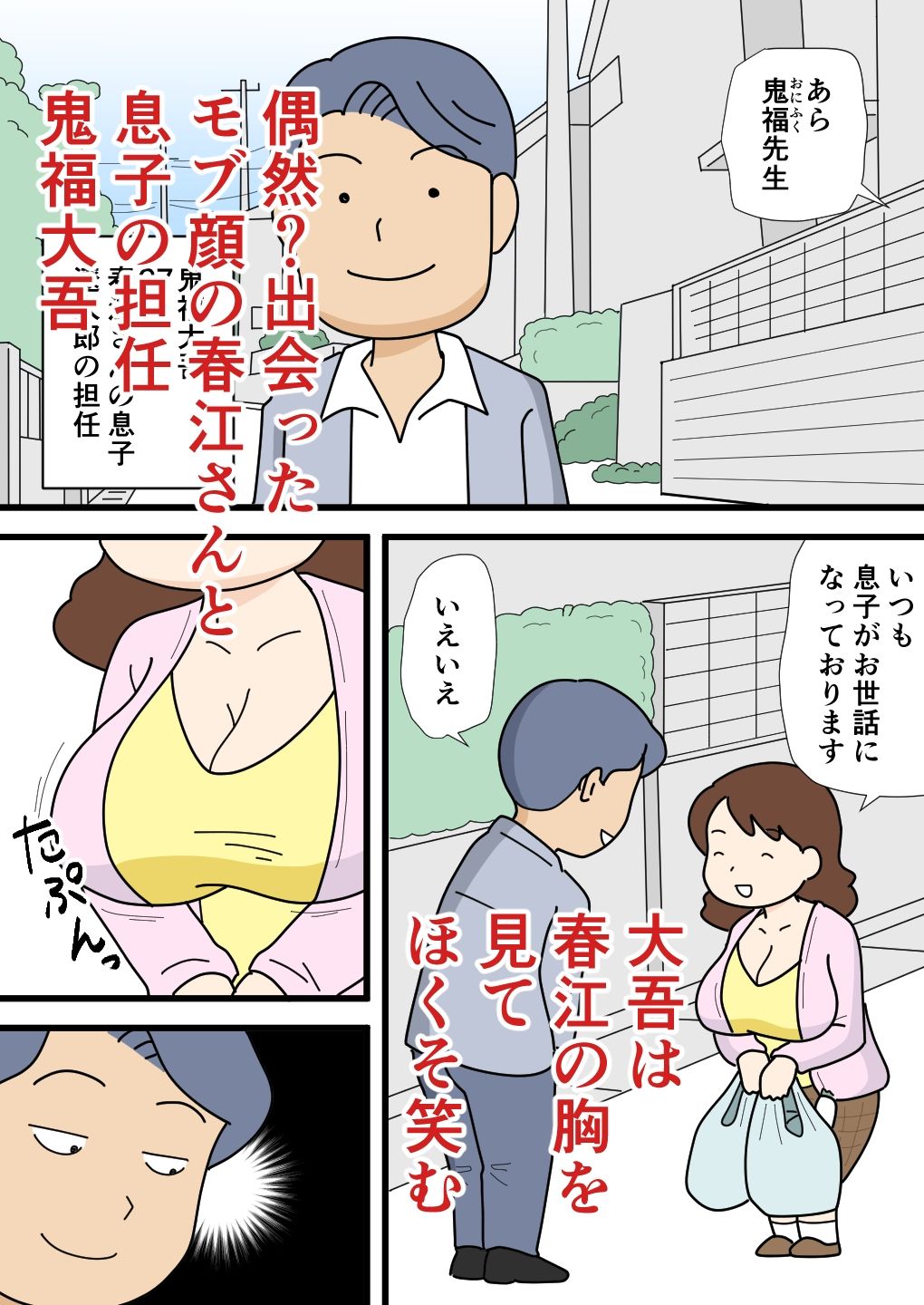 サンプル画像1:モブ顔の春江さん 気がついたらちょろくやられてました(黒爪フータ) [d_725525]