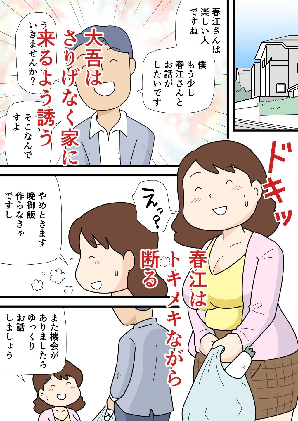 サンプル画像2:モブ顔の春江さん 気がついたらちょろくやられてました(黒爪フータ) [d_725525]