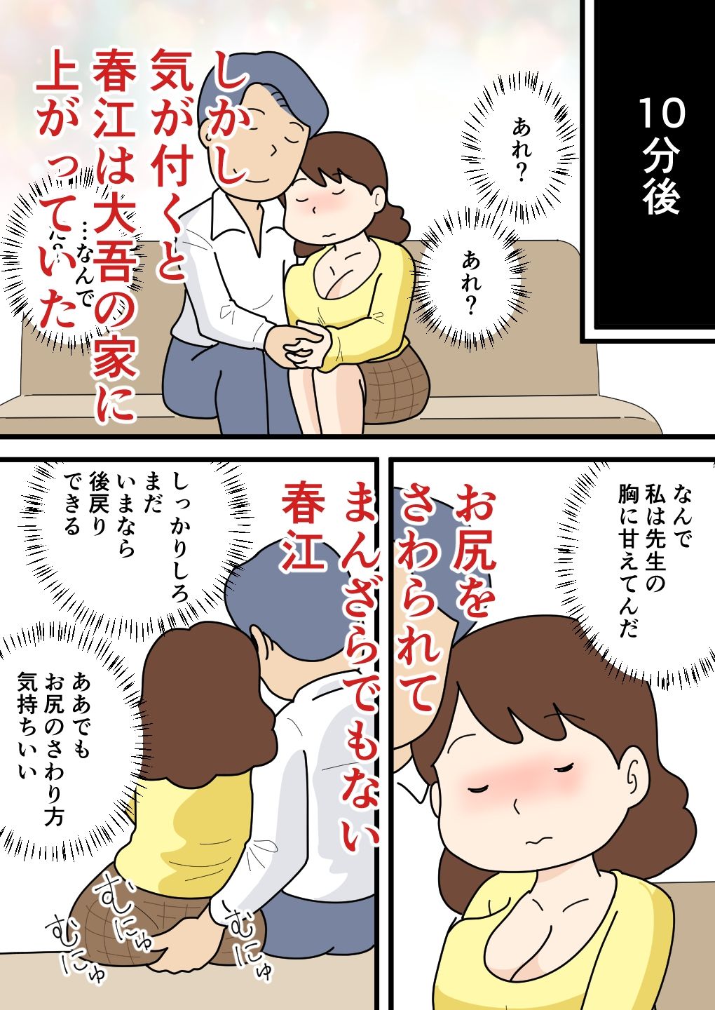 サンプル画像3:モブ顔の春江さん 気がついたらちょろくやられてました(黒爪フータ) [d_725525]
