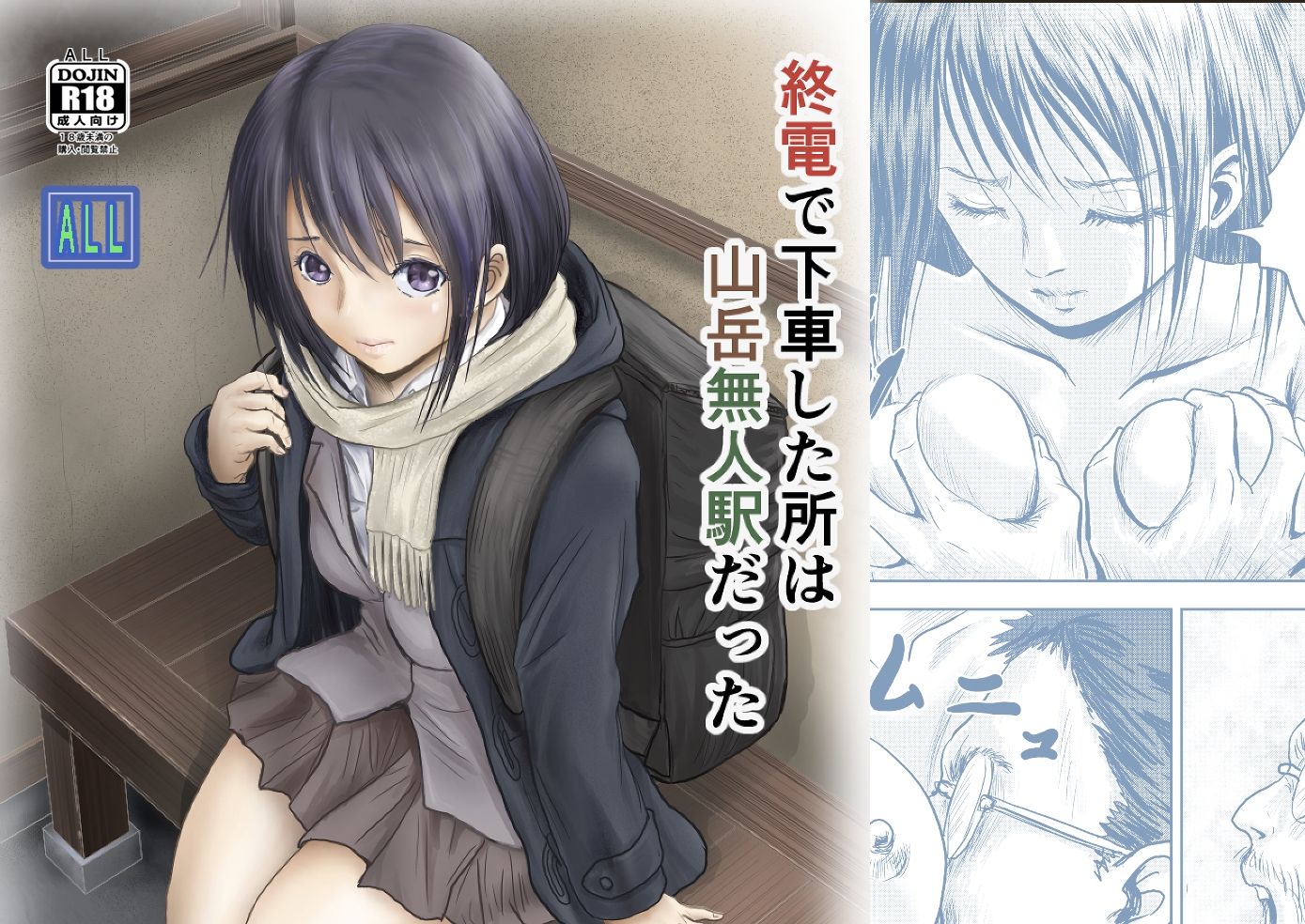 終電で下車した所は山岳無人駅だった 画像1