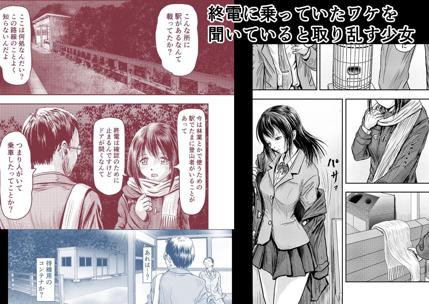 サンプル画像3:終電で下車した所は山岳無人駅だった(ALL) [d_725557]