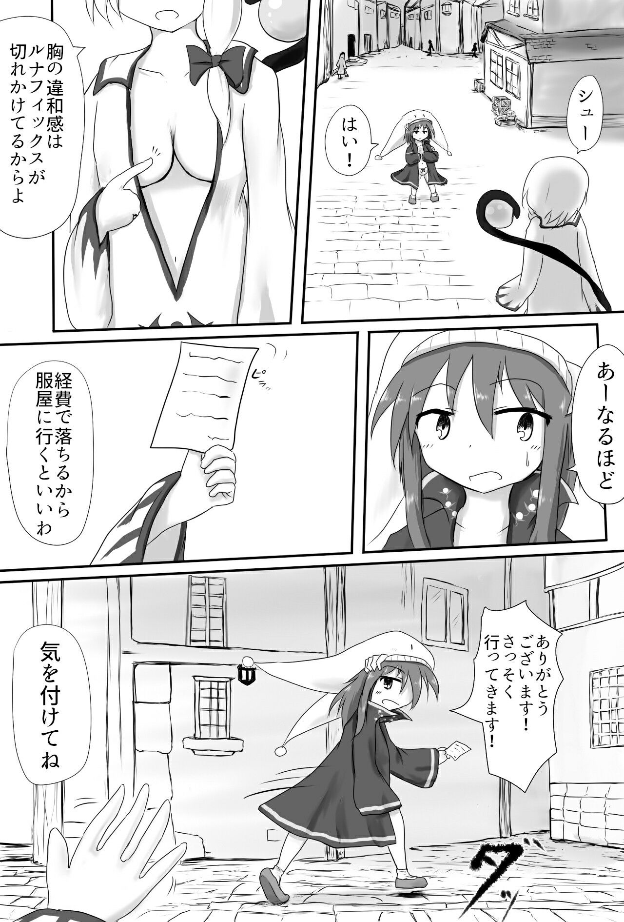 服にかけた魔法の調整（セクハラ） sample