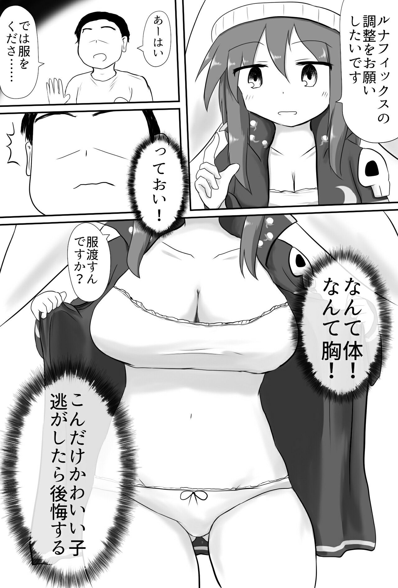 服にかけた魔法の調整（セクハラ） sample