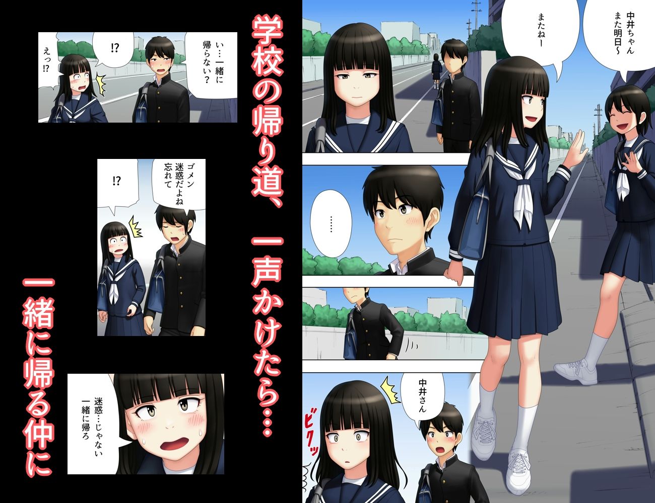 【無料エロ漫画】d_725573 帰り道を一緒に(まぶる)