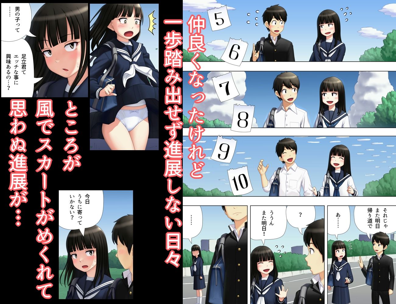 【無料エロ漫画】d_725573 帰り道を一緒に(まぶる)