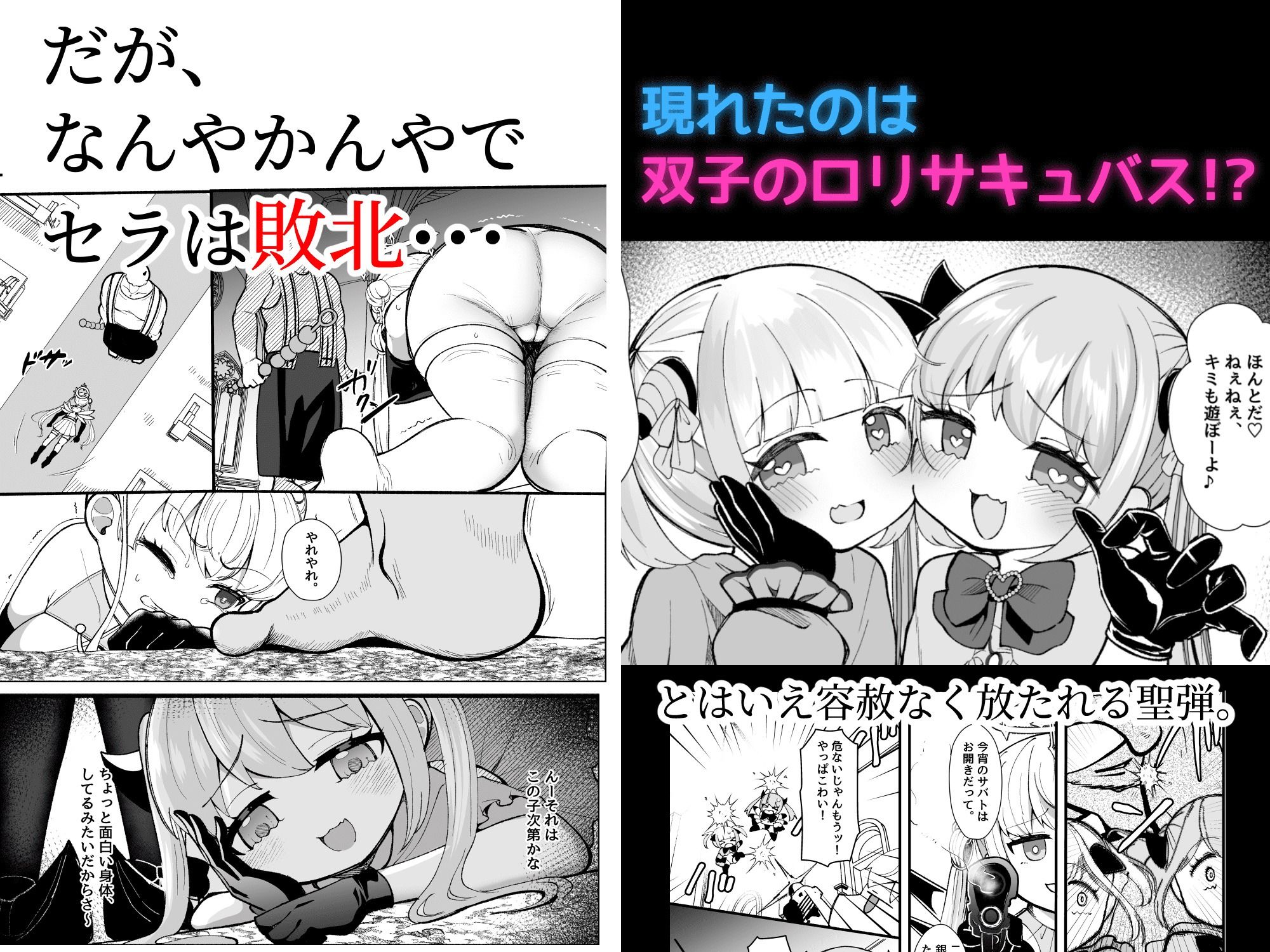 サンプル画像4:【初月特典付き】ふたなり魔法天使セラ アナル堕天(LittlePencil) [d_725577]