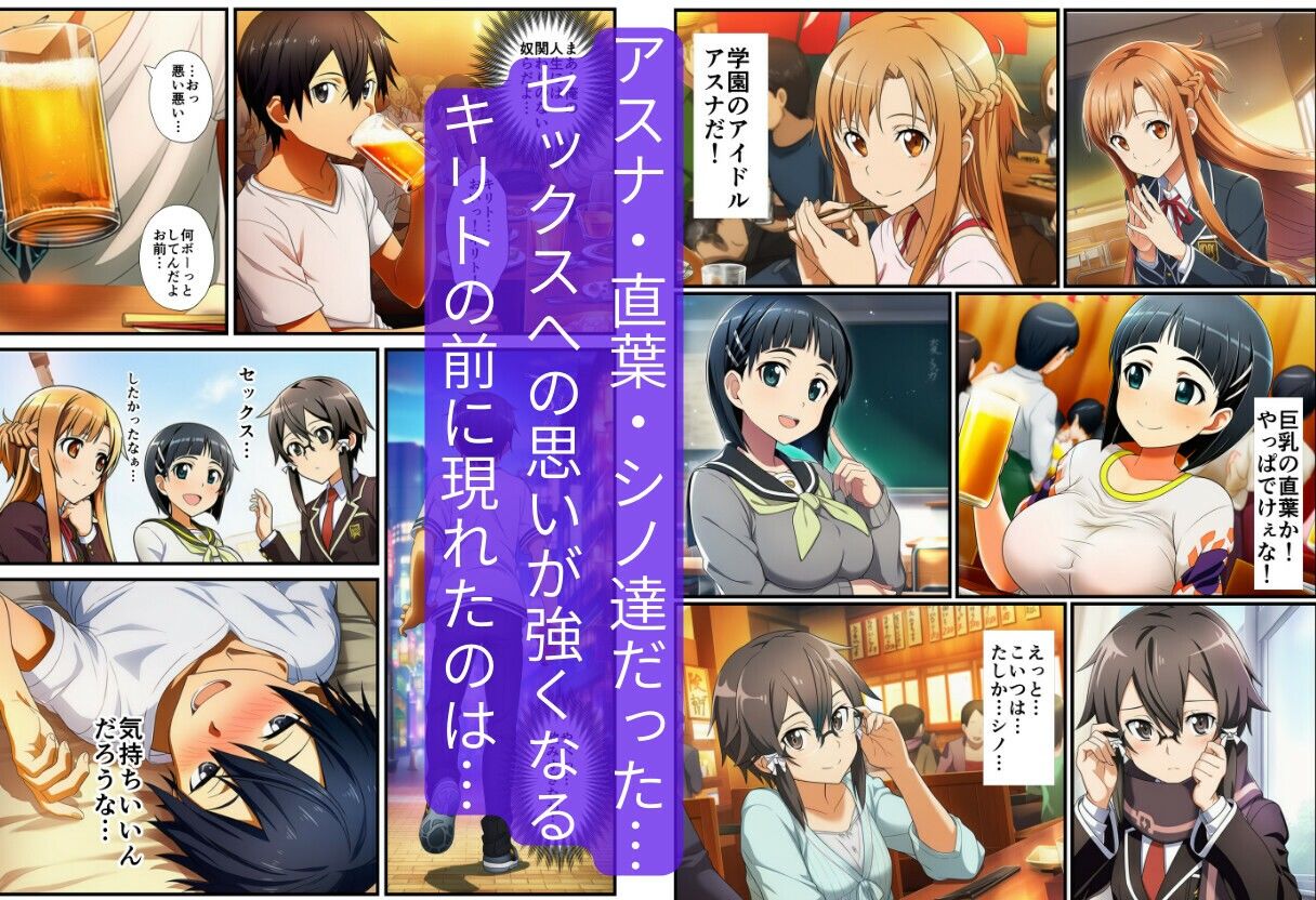 サンプル画像2:【催〇SA〇】アスナ達で筆おろしするキリト(イッキ) [d_725582]