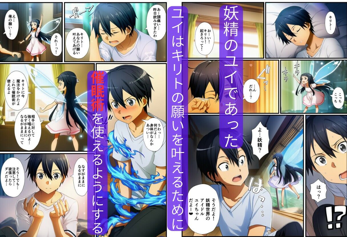 サンプル画像3:【催〇SA〇】アスナ達で筆おろしするキリト(イッキ) [d_725582]