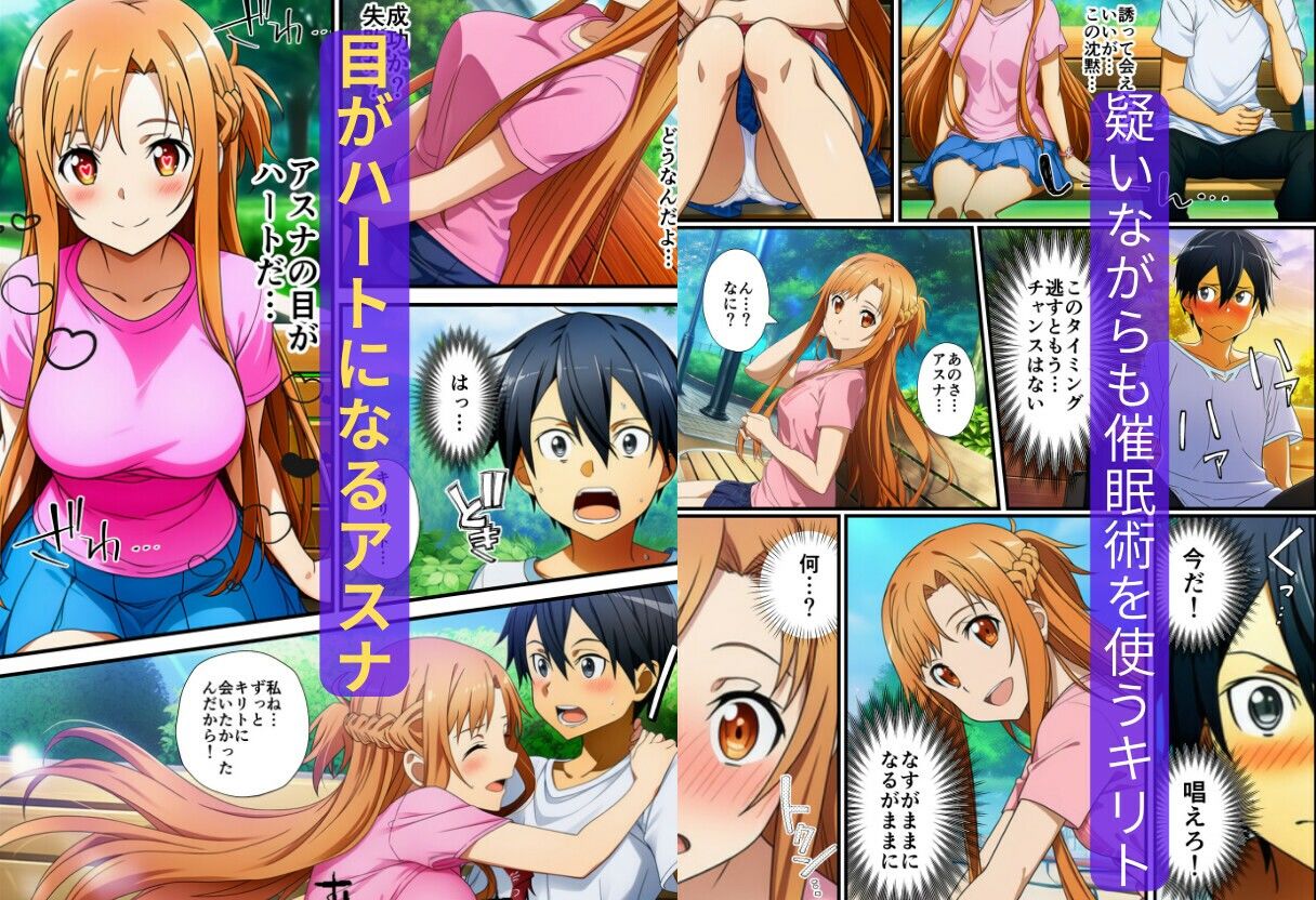 【催〇SA〇】アスナ達で筆おろしするキリト 画像4