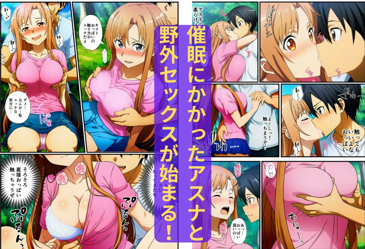 【催〇SA〇】アスナ達で筆おろしするキリト 画像5