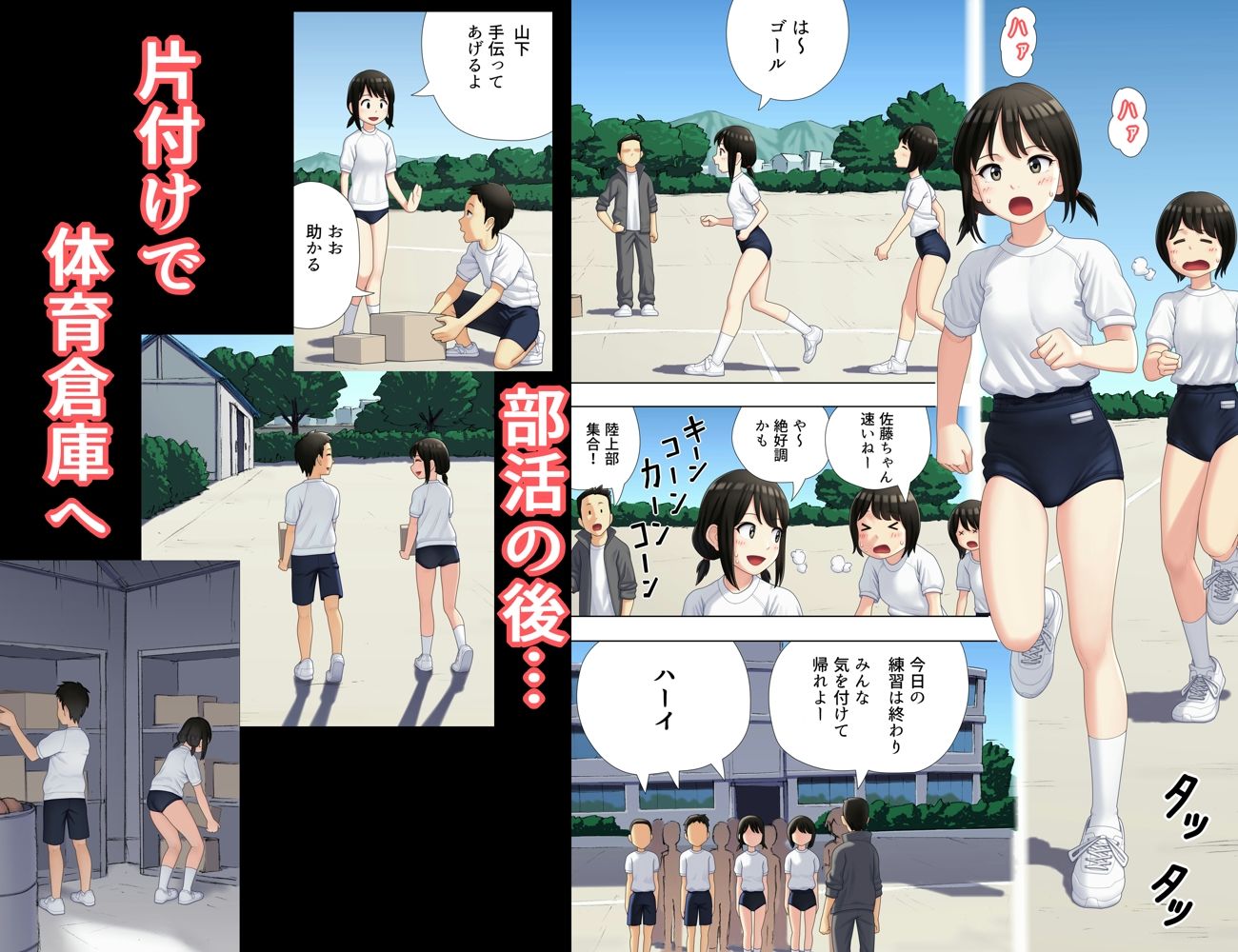 【無料エロ漫画】d_725584 部活の後で(まぶる)