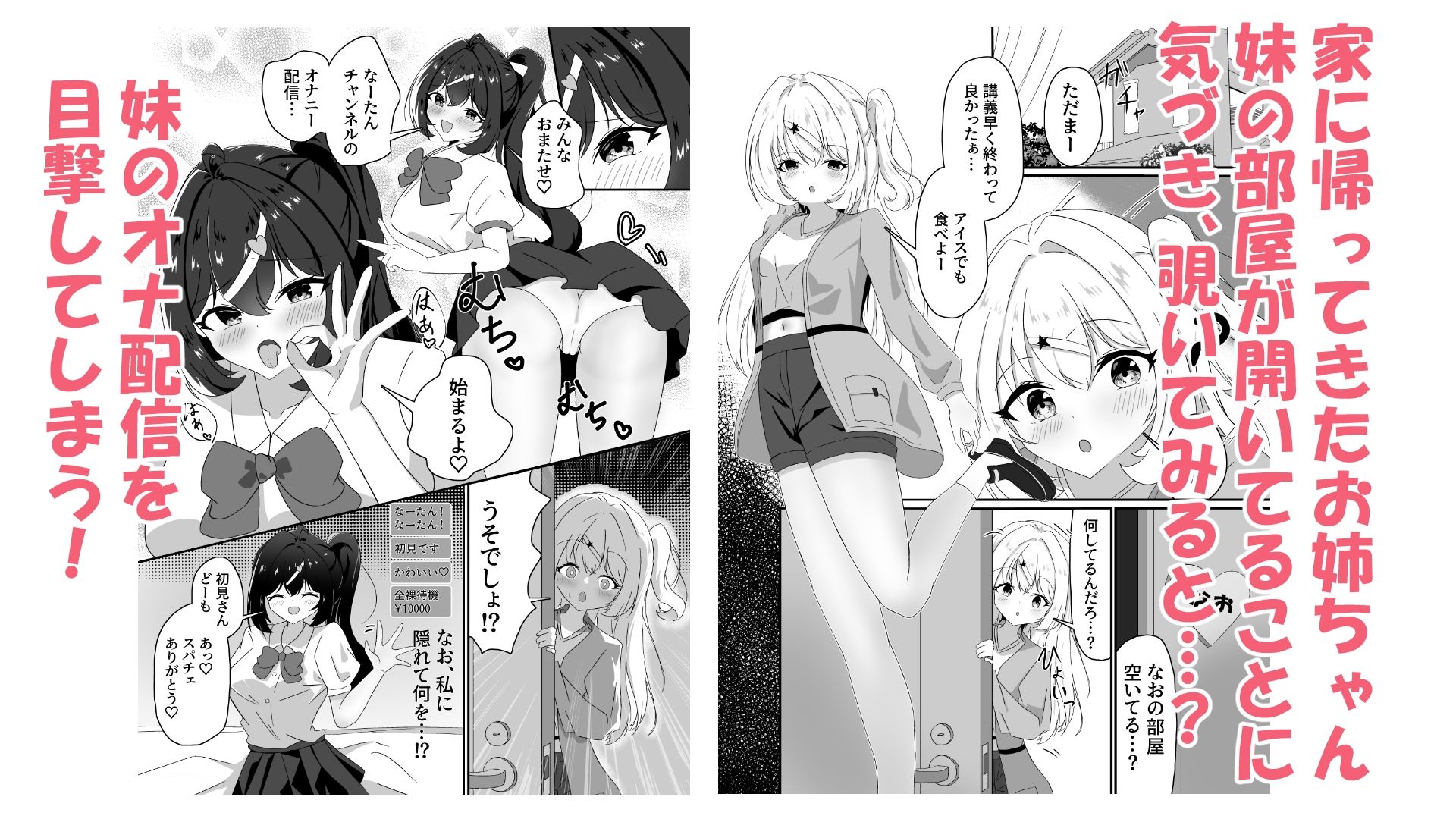 サンプル画像1:姉にオナバレ生配信！(クレセント) [d_725596]