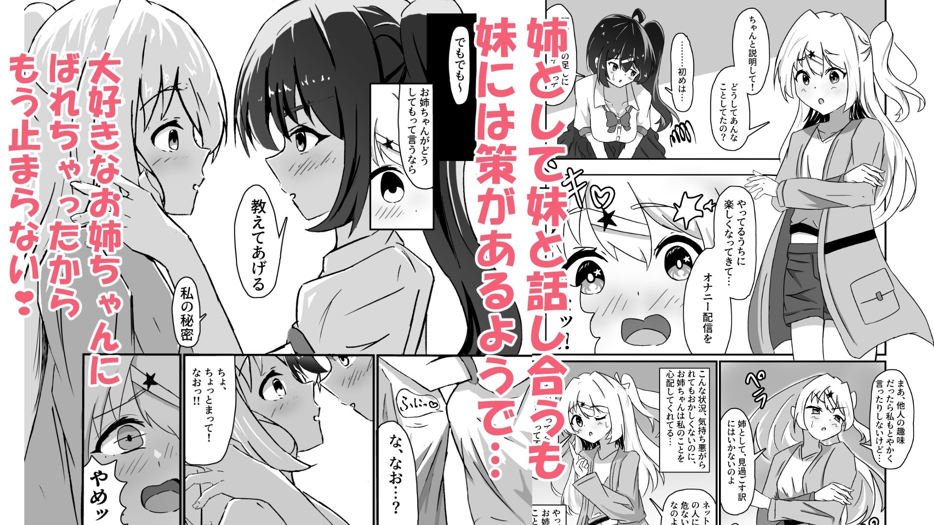 姉にオナバレ生配信！ 画像3