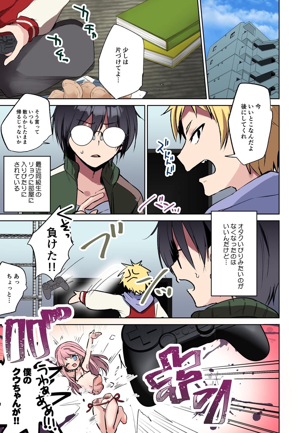 俺♂はお兄ちゃんが大好きな妹（クウ）　～壊したフィギュアの代償～ 生々しさ サンプル画像1