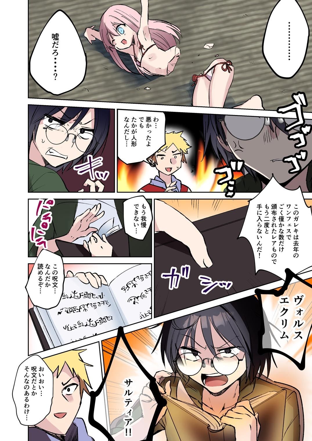 俺♂はお兄ちゃんが大好きな妹（クウ）　～壊したフィギュアの代償～ 距離感バグ サンプル画像2