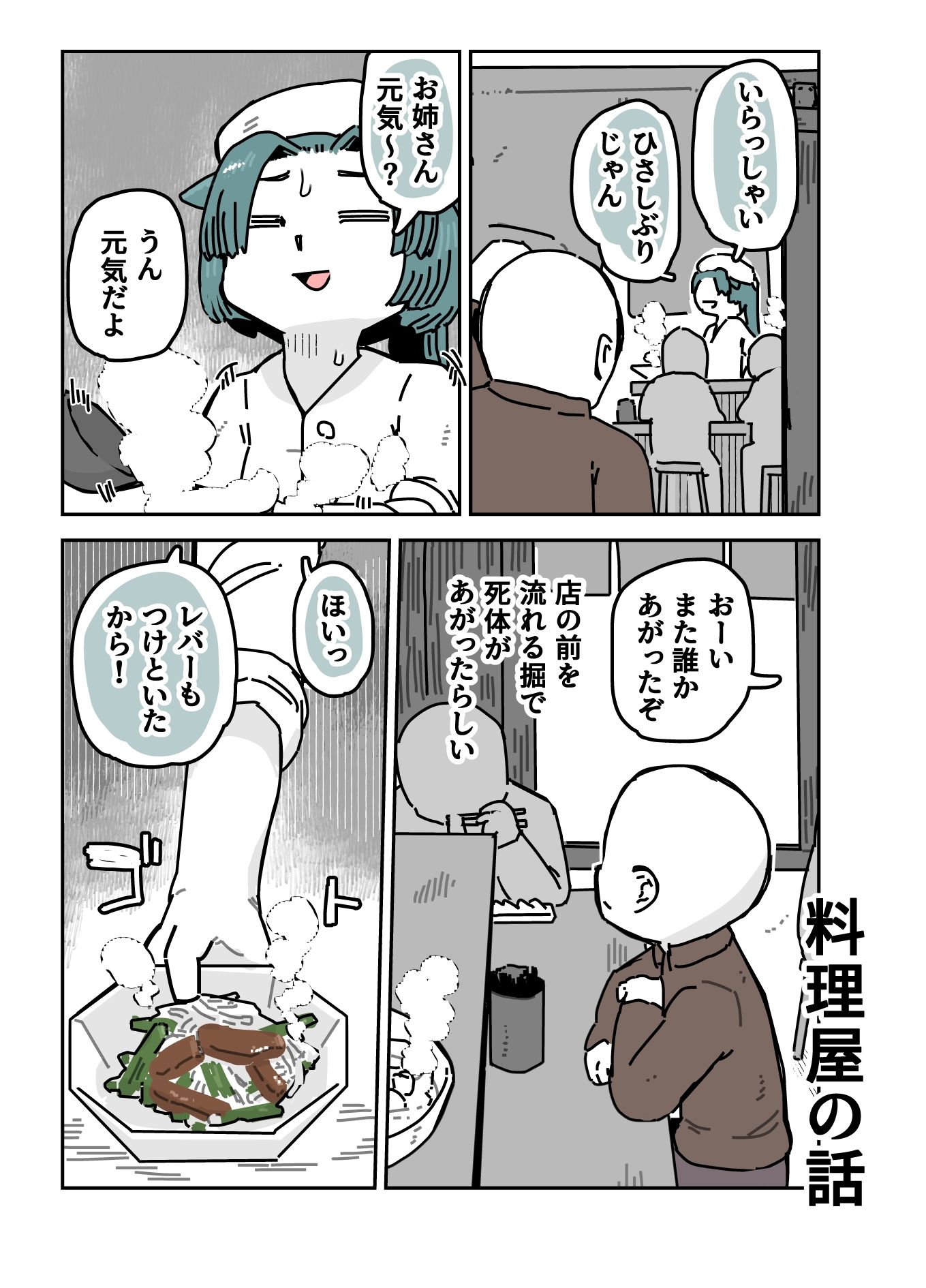 猫線地区の住民たち 画像3