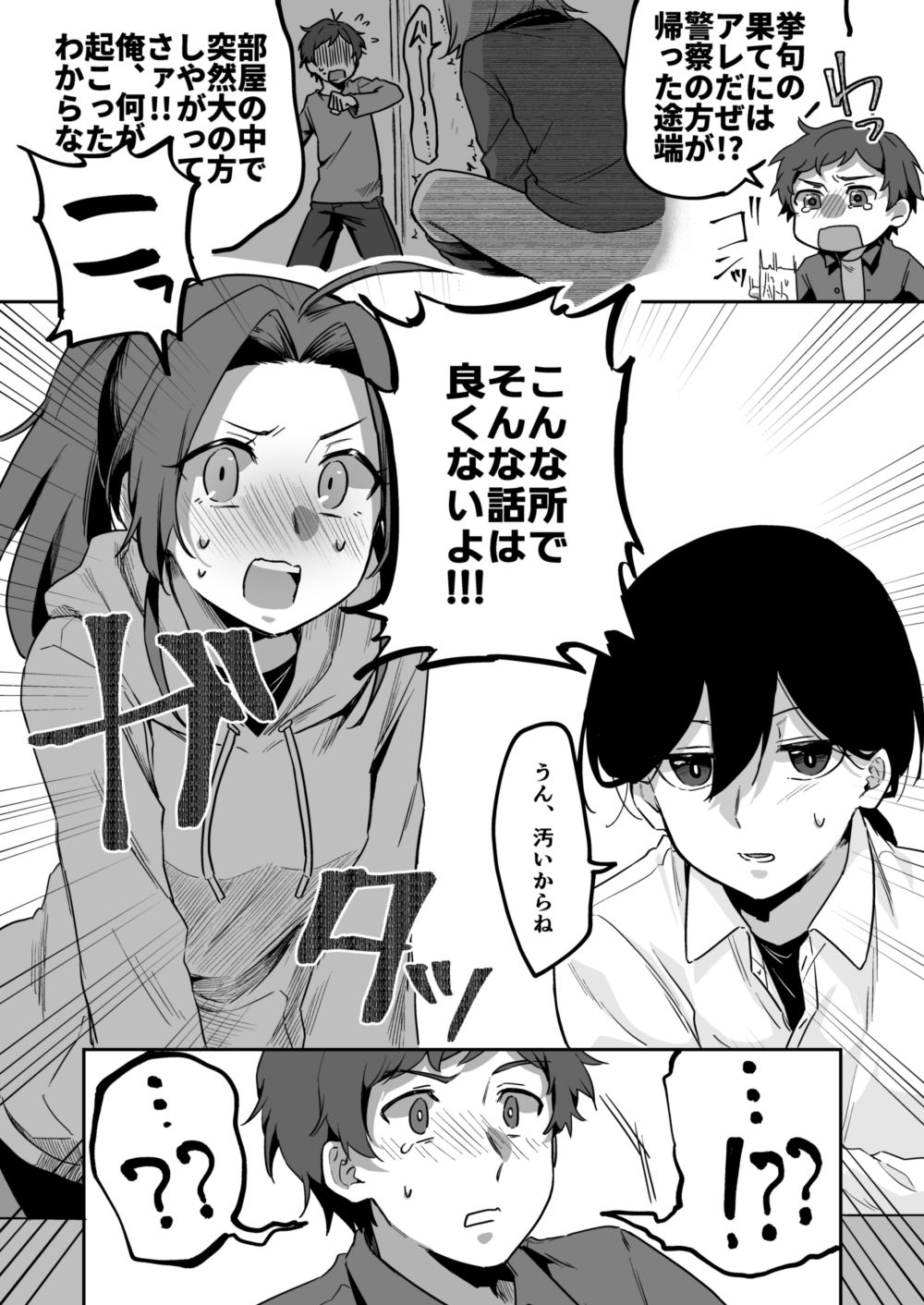 すかっぷるCP3 画像2