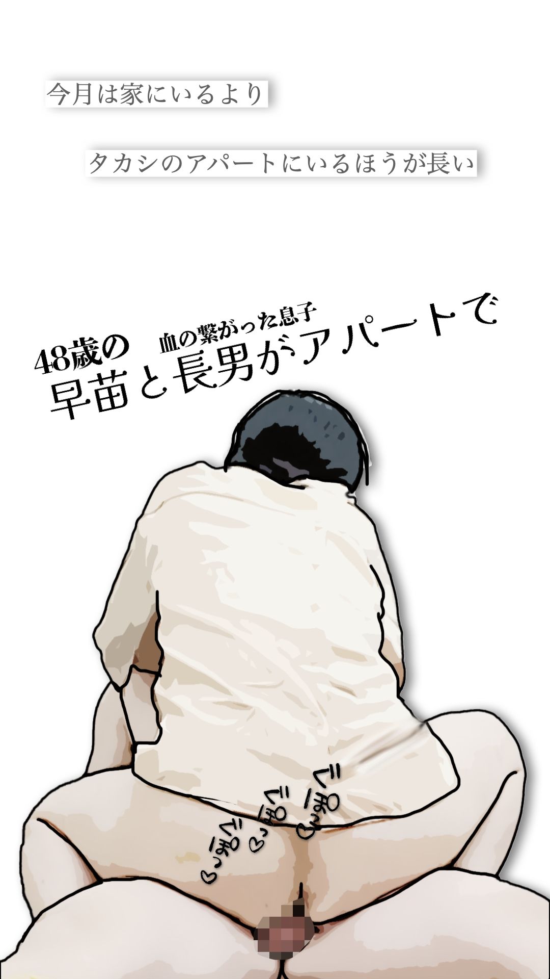 サンプル画像1:早苗と長男がアパートで(あいうえ男) [d_725637]