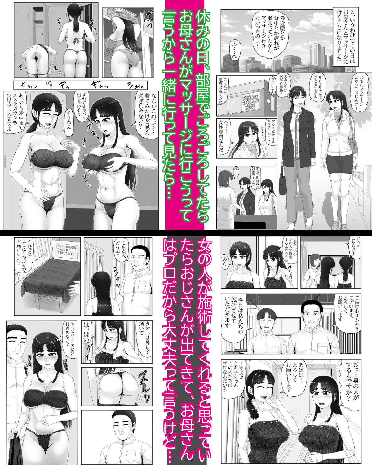 気持ちよくし過ぎて女に挿入を懇願させてしまう女体アクメマッサージサロンに、施術を受けに来てしまった仲良し爆乳母娘。 画像2