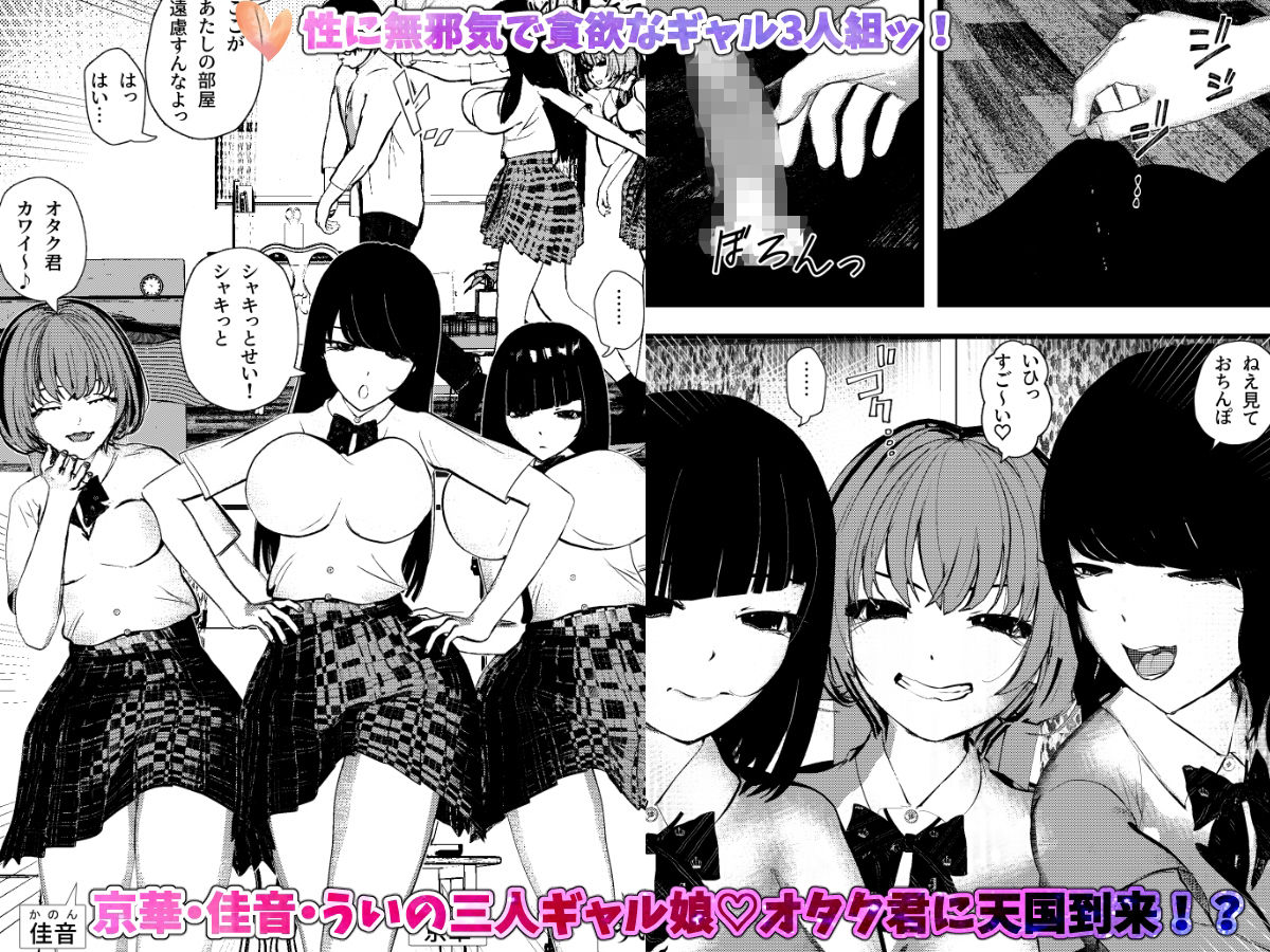 サンプル画像1:ギャルの性欲が強すぎる！ハーレム(摂津マン) [d_725647]