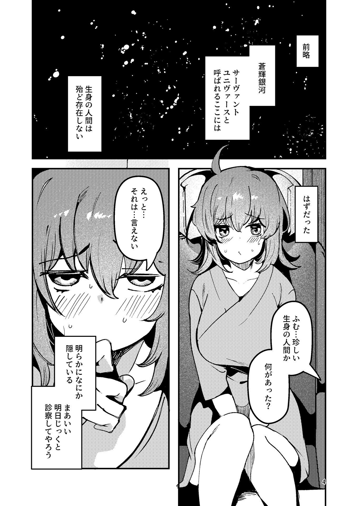 藤丸〇香のシークレット・カルテ 産卵 画像2