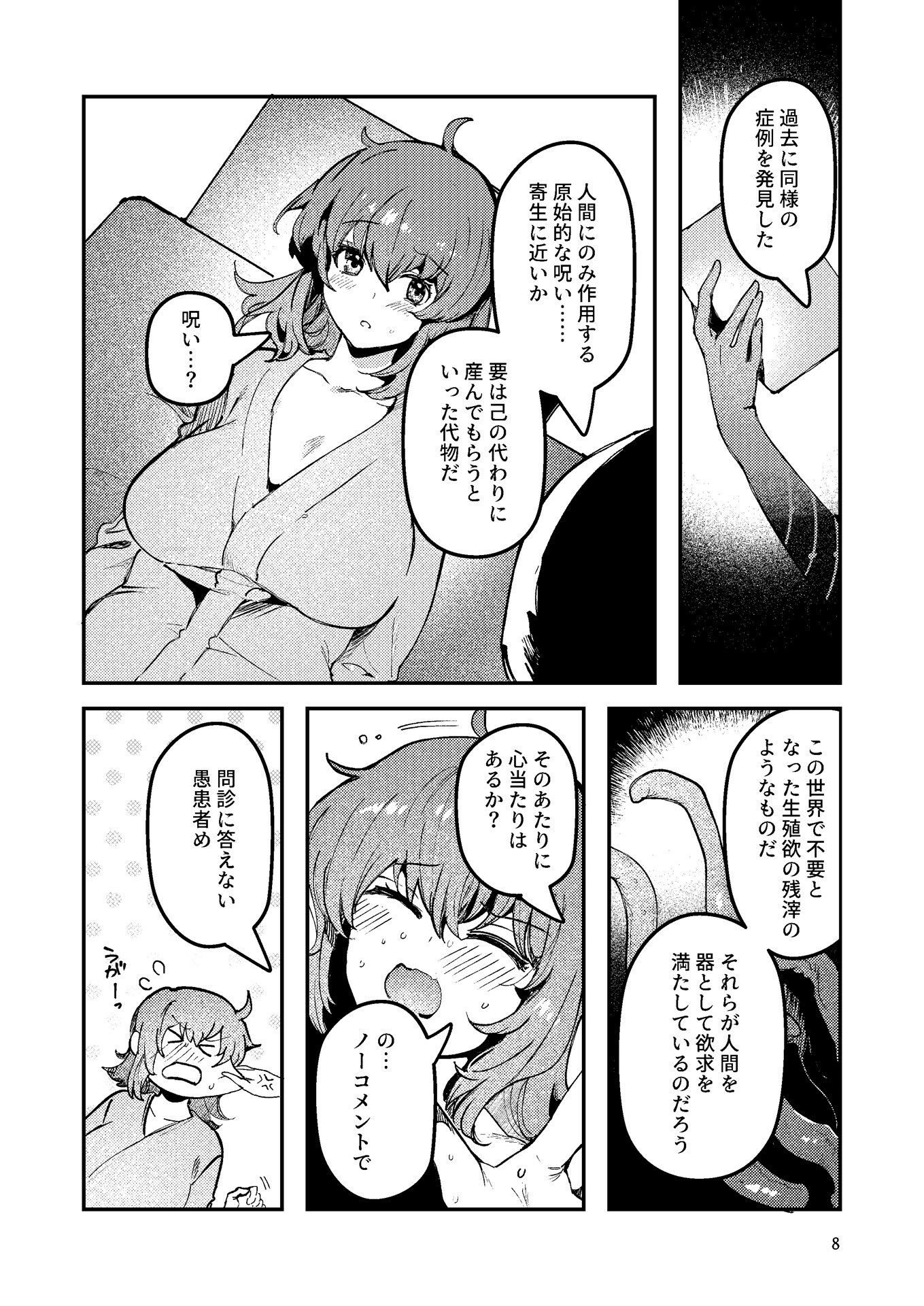 サンプル画像6:藤丸〇香のシークレット・カルテ 産卵(パノラマ通信局) [d_725698]