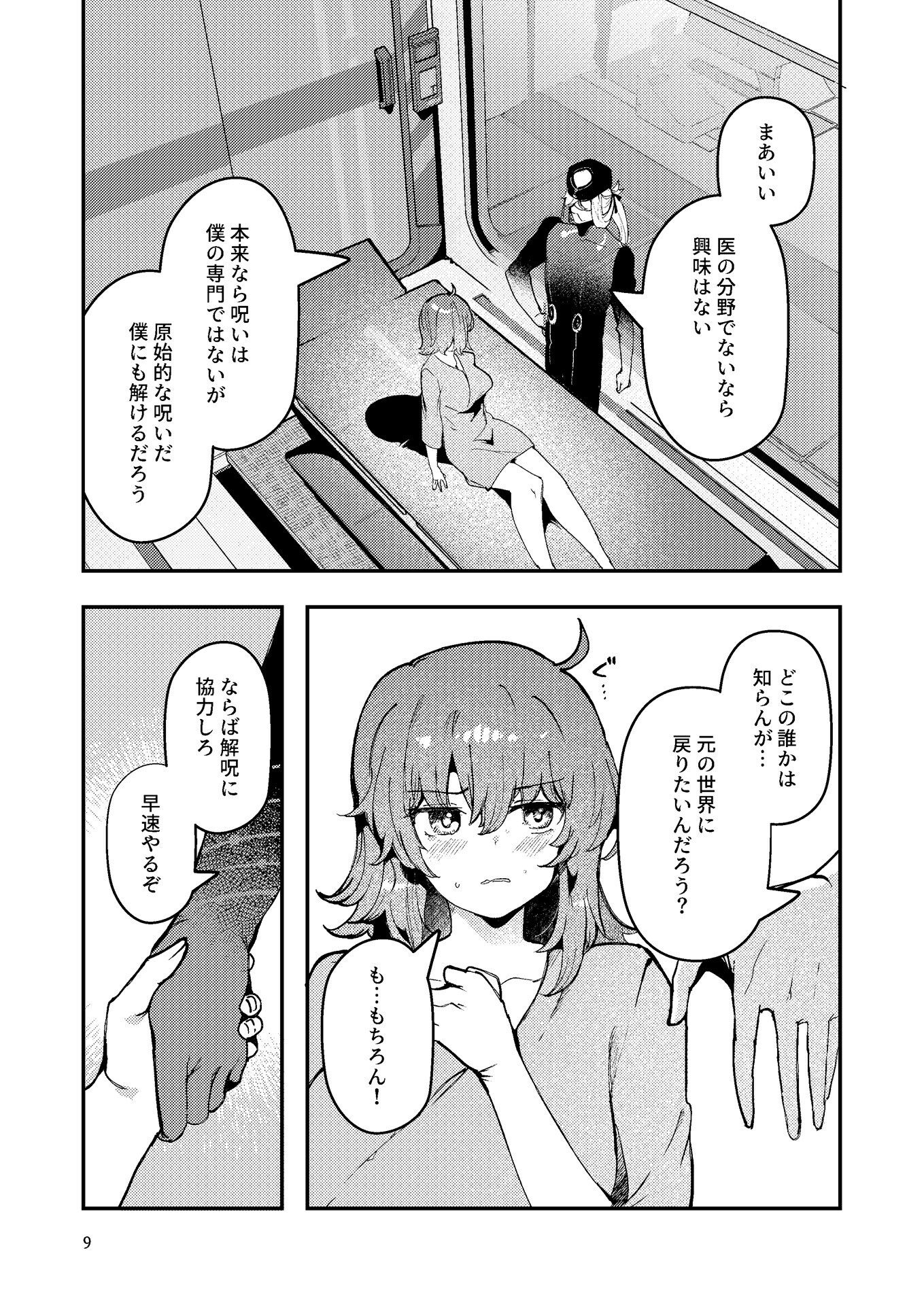 藤丸〇香のシークレット・カルテ 産卵 画像7