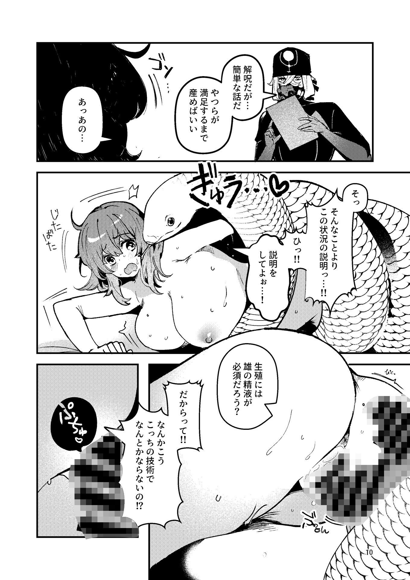 藤丸〇香のシークレット・カルテ 産卵 画像8