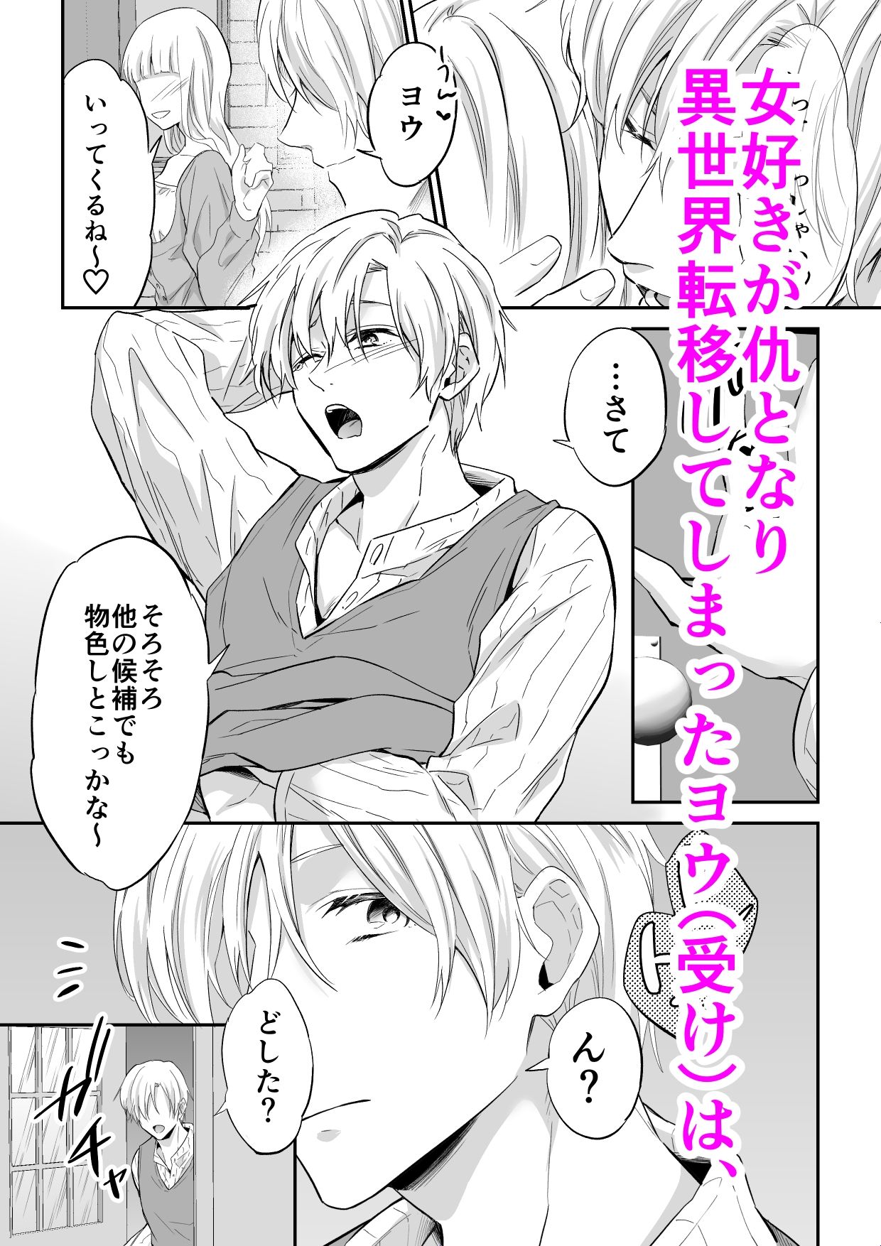 チャラ男は異世界で理解らせられる 画像1