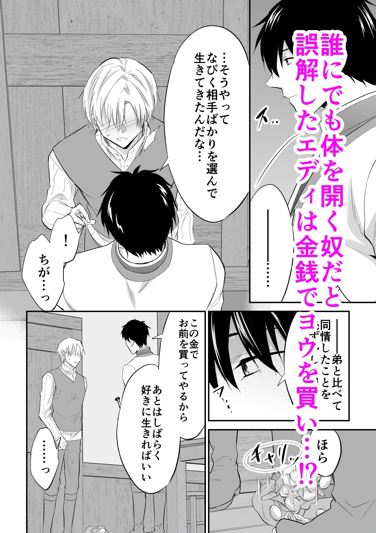 チャラ男は異世界で理解らせられる 画像5