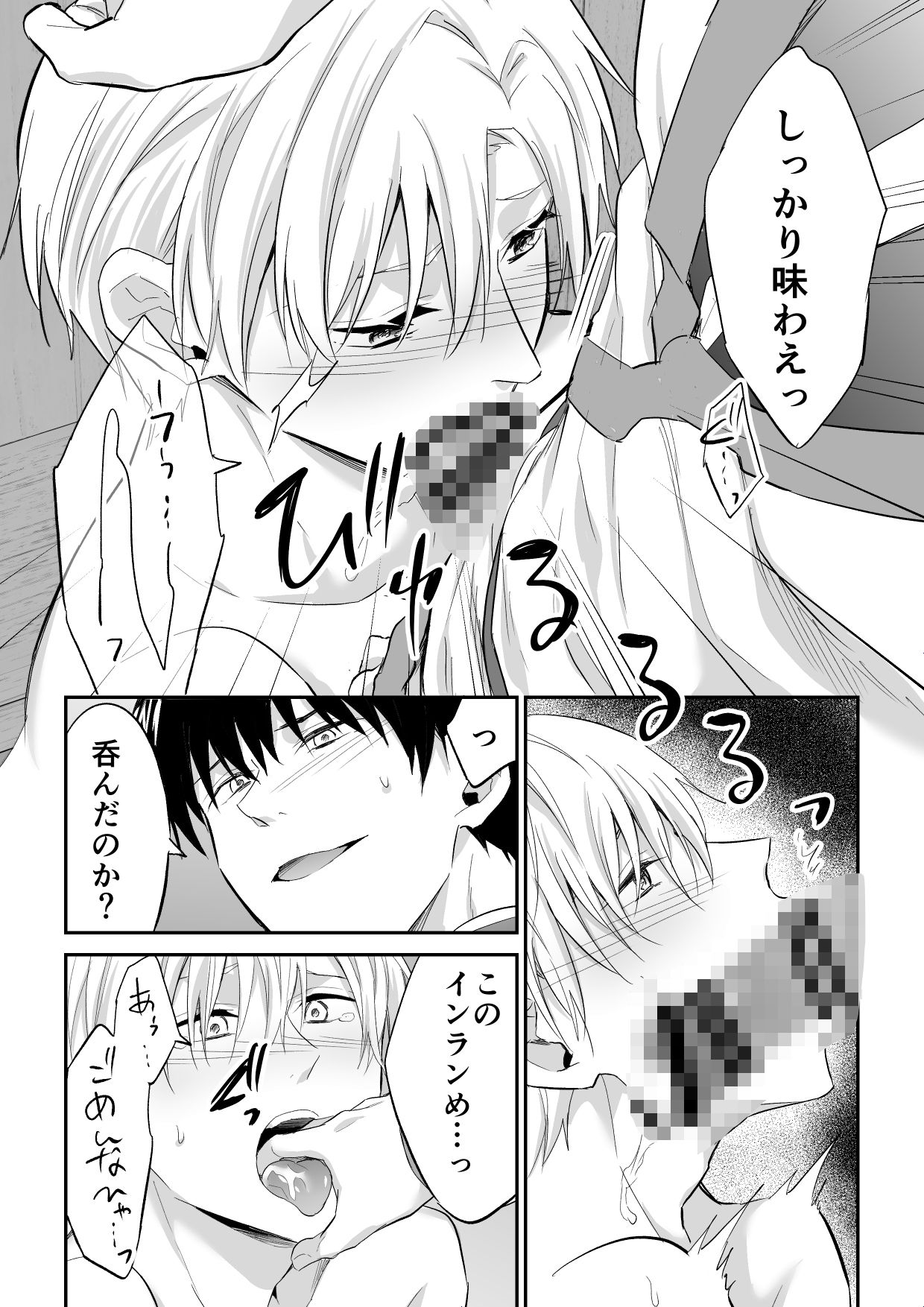 チャラ男は異世界で理解らせられる 画像6