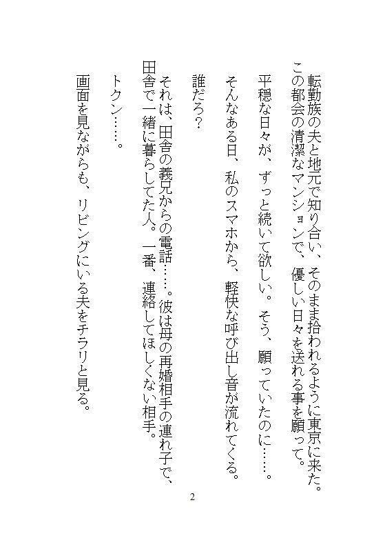 優しすぎる夫に気づかれぬよう野獣な義兄がクリ責めしてきて、おまんこばかりに執着しはじめNTR中出しセックスで種付けされるまで サンプル1